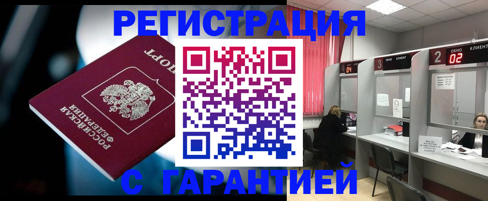 купить прописку в Выксе